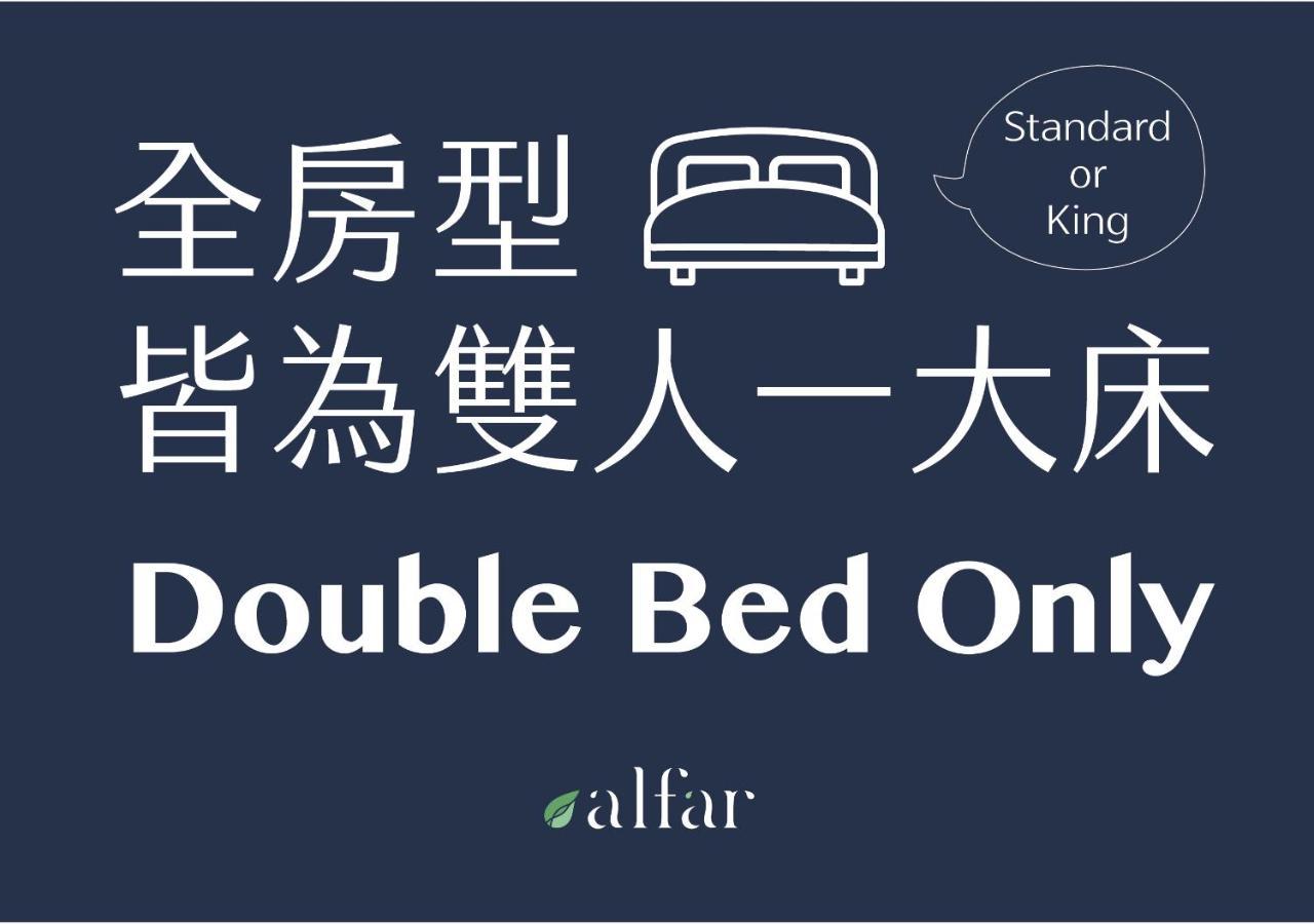 Alfar Hotel 桃園市 エクステリア 写真